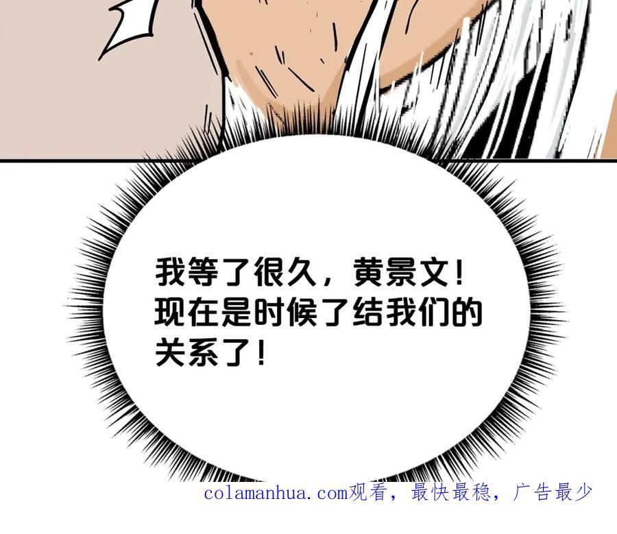 华山拳魔漫画,第116话 用生命守护之人146图