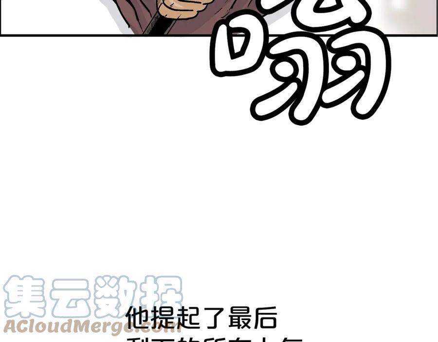 华山拳魔漫画,第116话 用生命守护之人73图