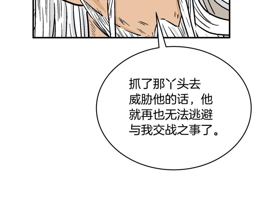 华山拳魔漫画免费阅读最新章节漫画,第117话 那个男人是20图