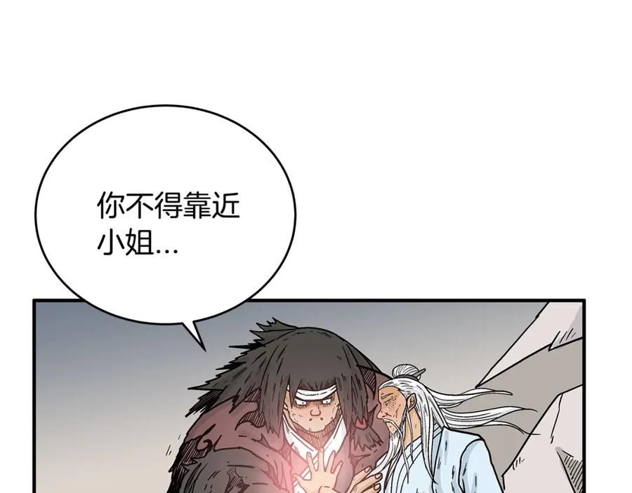 华山拳魔漫画免费阅读最新章节漫画,第117话 那个男人是32图