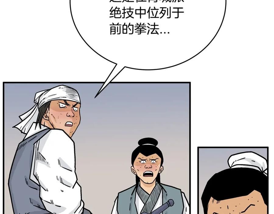 华山拳魔漫画免费阅读最新章节漫画,第117话 那个男人是51图