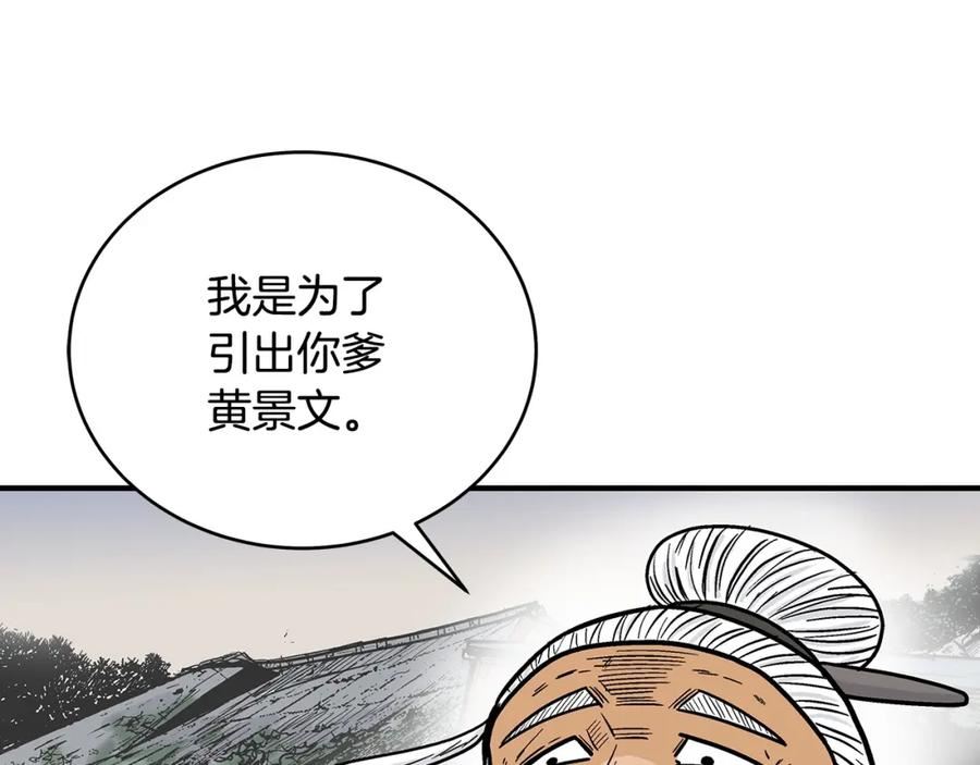 华山拳魔漫画免费阅读最新章节漫画,第117话 那个男人是58图