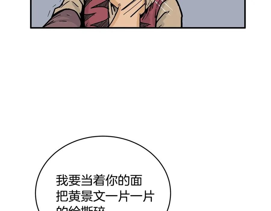 华山拳魔漫画免费阅读最新章节漫画,第117话 那个男人是66图