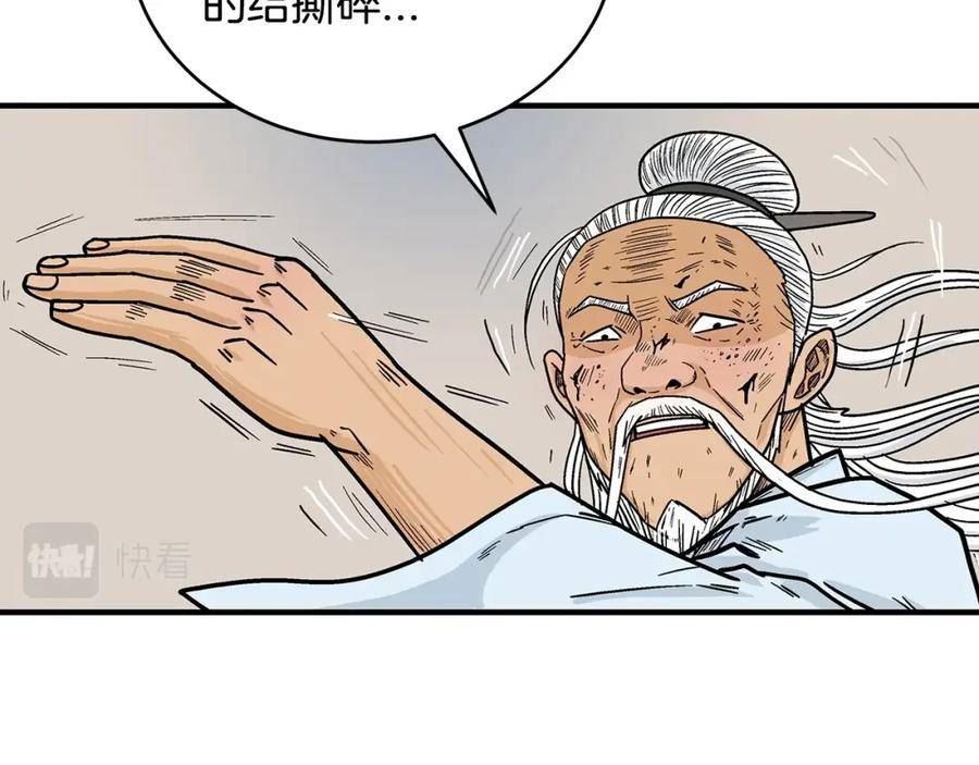 华山拳魔漫画免费阅读最新章节漫画,第117话 那个男人是67图