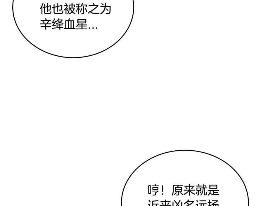 华山拳魔漫画免费阅读最新章节漫画,第117话 那个男人是90图