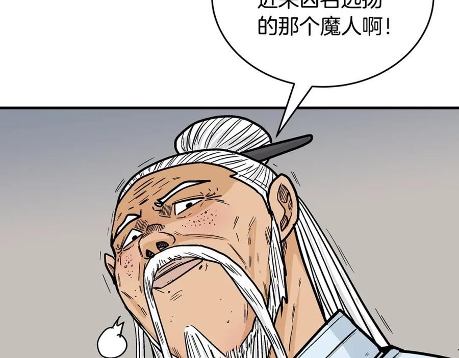 华山拳魔漫画免费阅读最新章节漫画,第117话 那个男人是91图