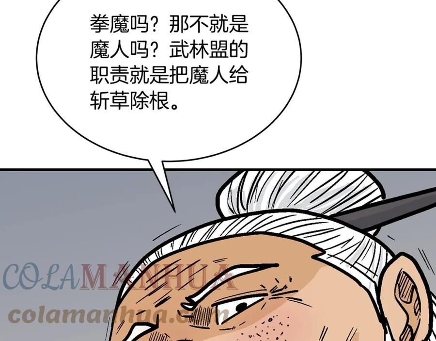 华山拳魔漫画免费阅读最新章节漫画,第117话 那个男人是93图