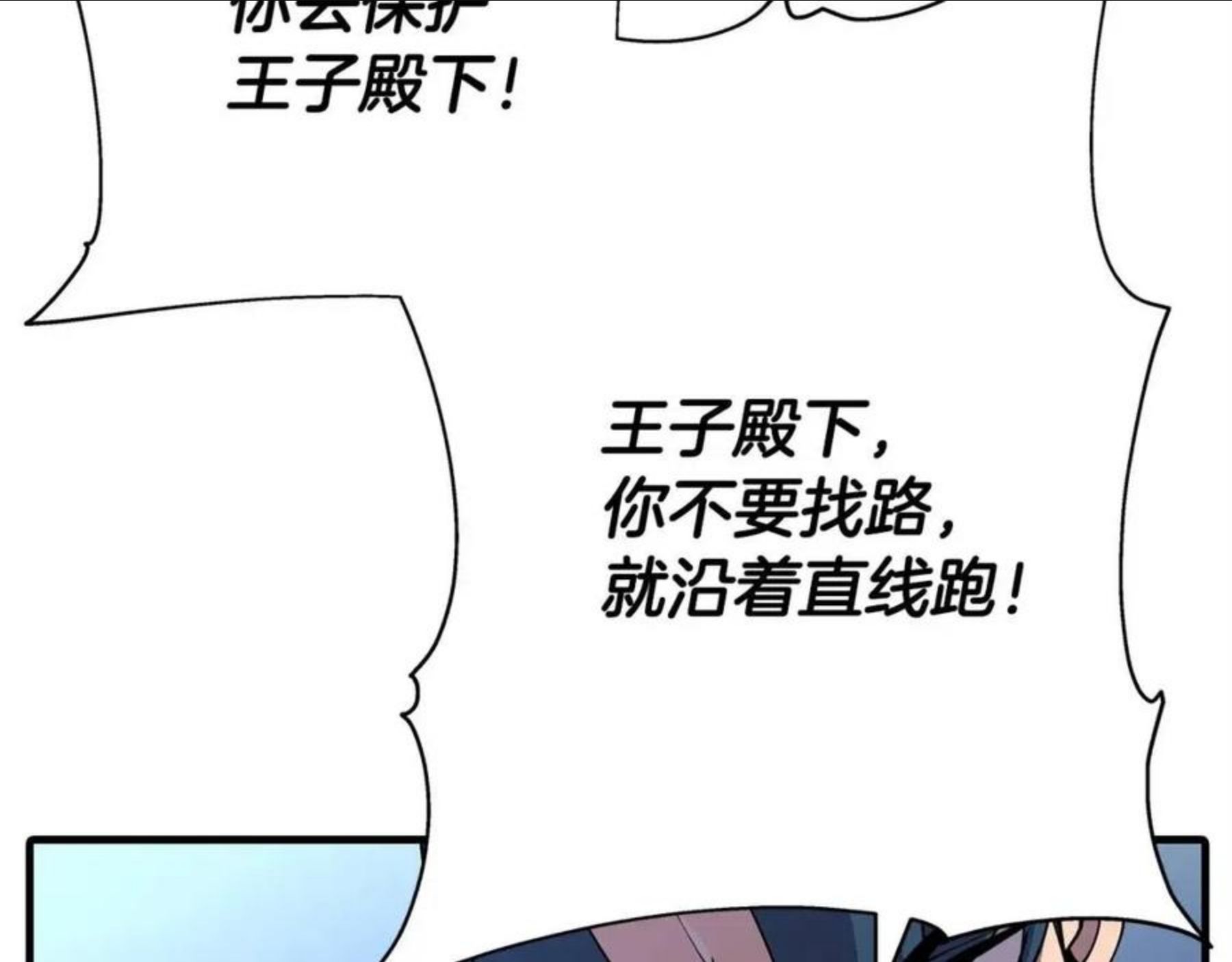 从士兵到君主合集漫画,第33话 拜斯者的对决6图