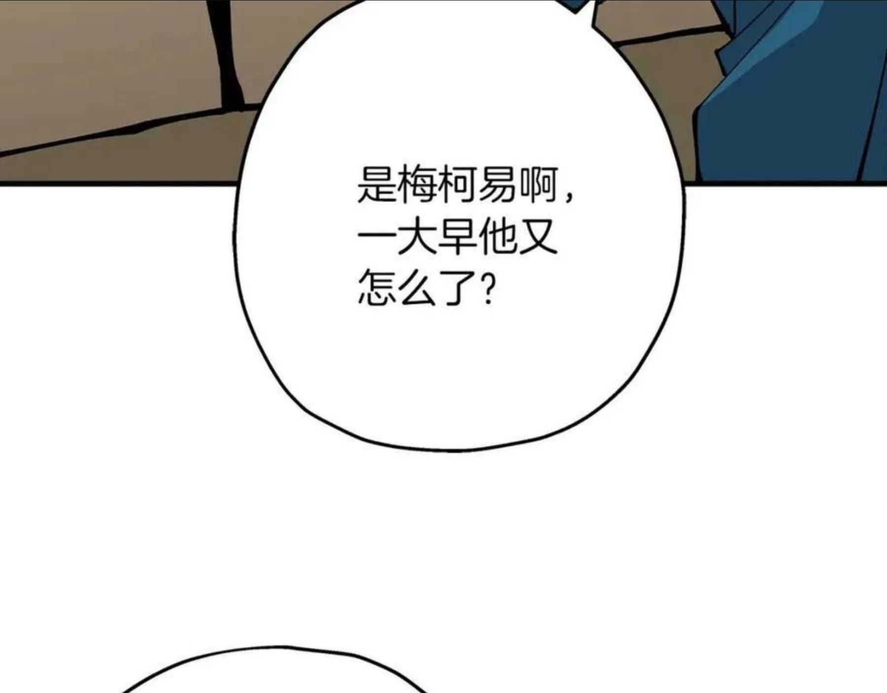 从士兵到君主合集漫画,第33话 拜斯者的对决164图