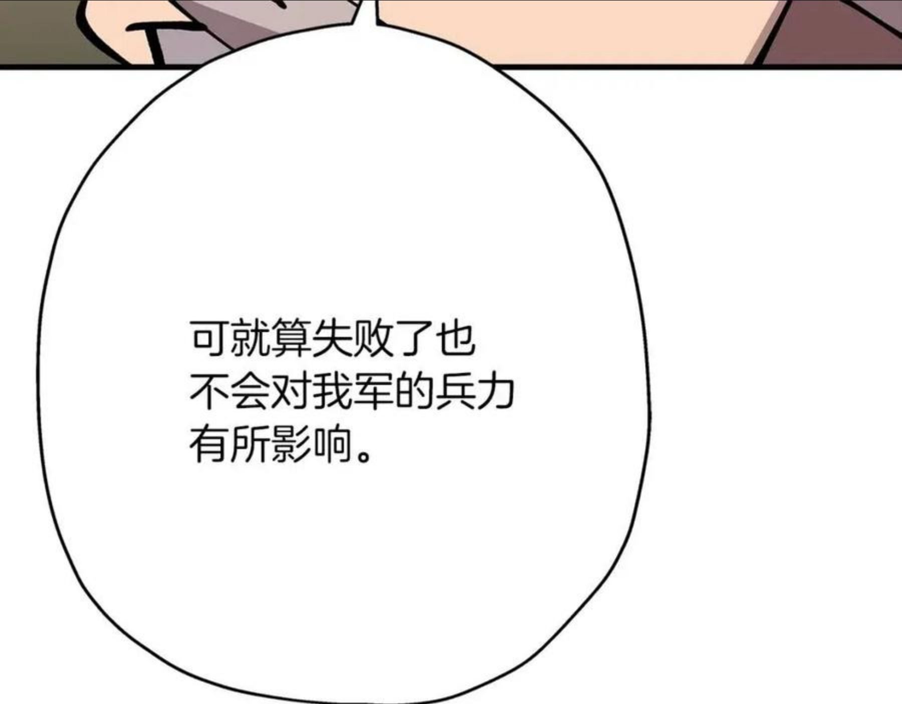 从士兵到将军励志故事漫画,第37话 新的舞台214图