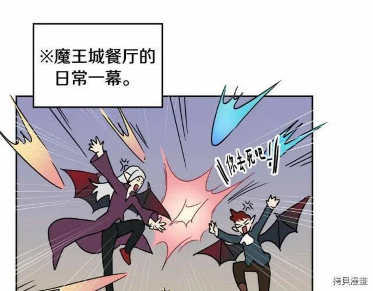 魔族契约漫画,第8话100图