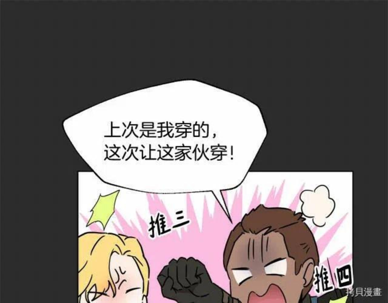 魔族契约漫画,第8话76图