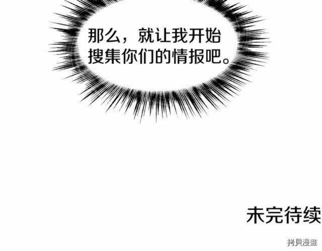 魔族契约漫画,第8话132图