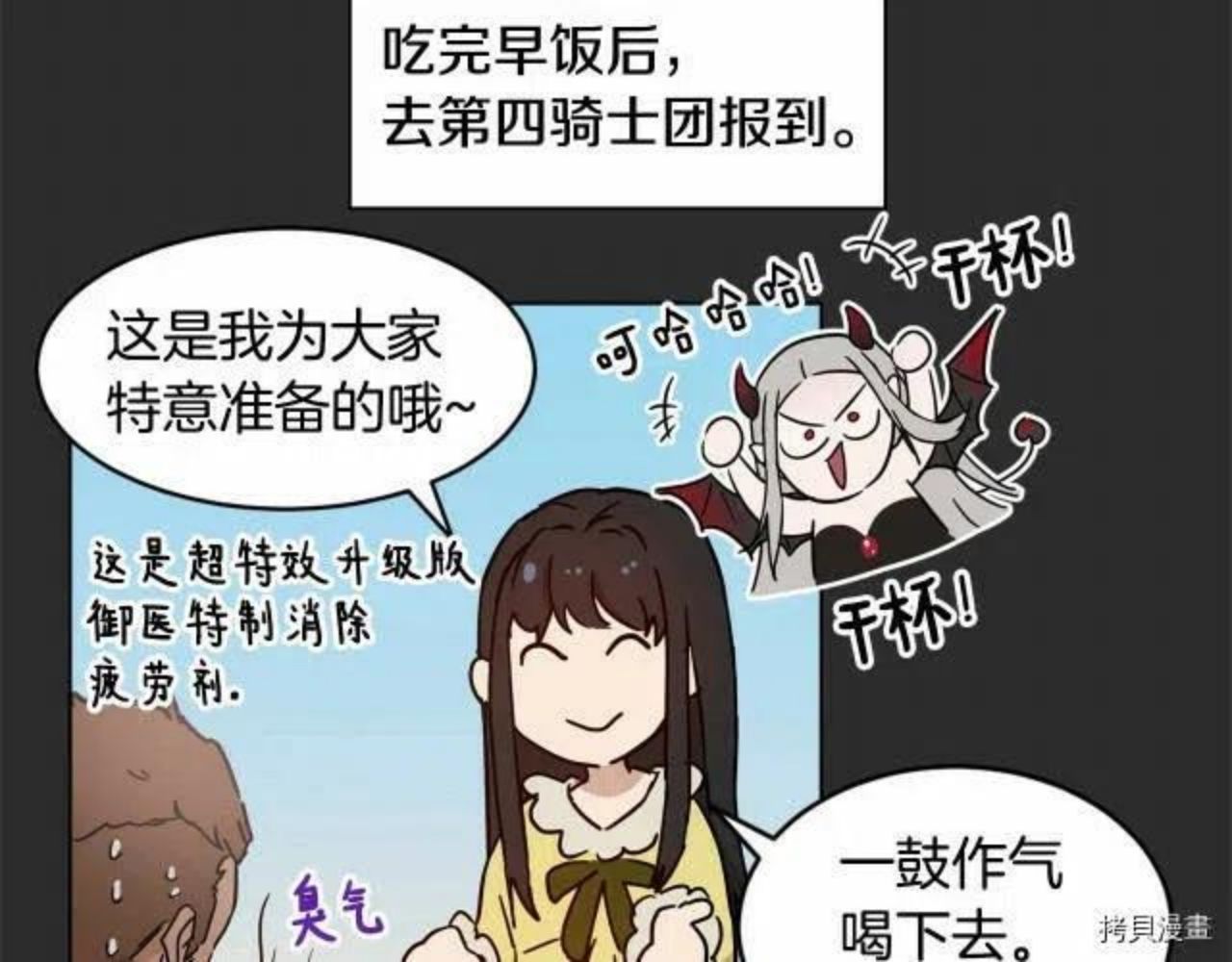 魔族契约漫画,第8话70图