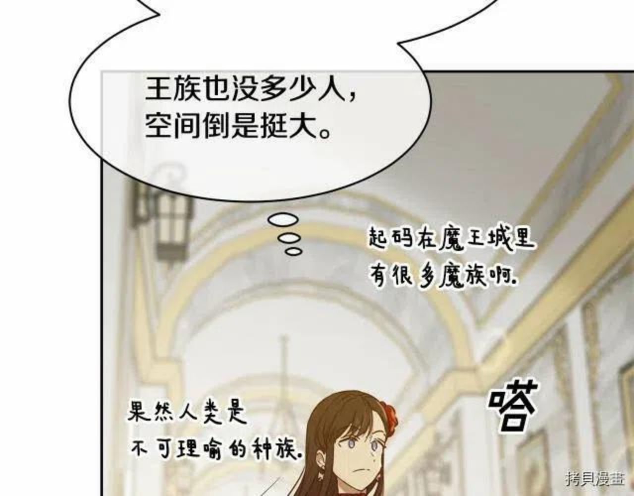 魔族契约漫画,第8话98图