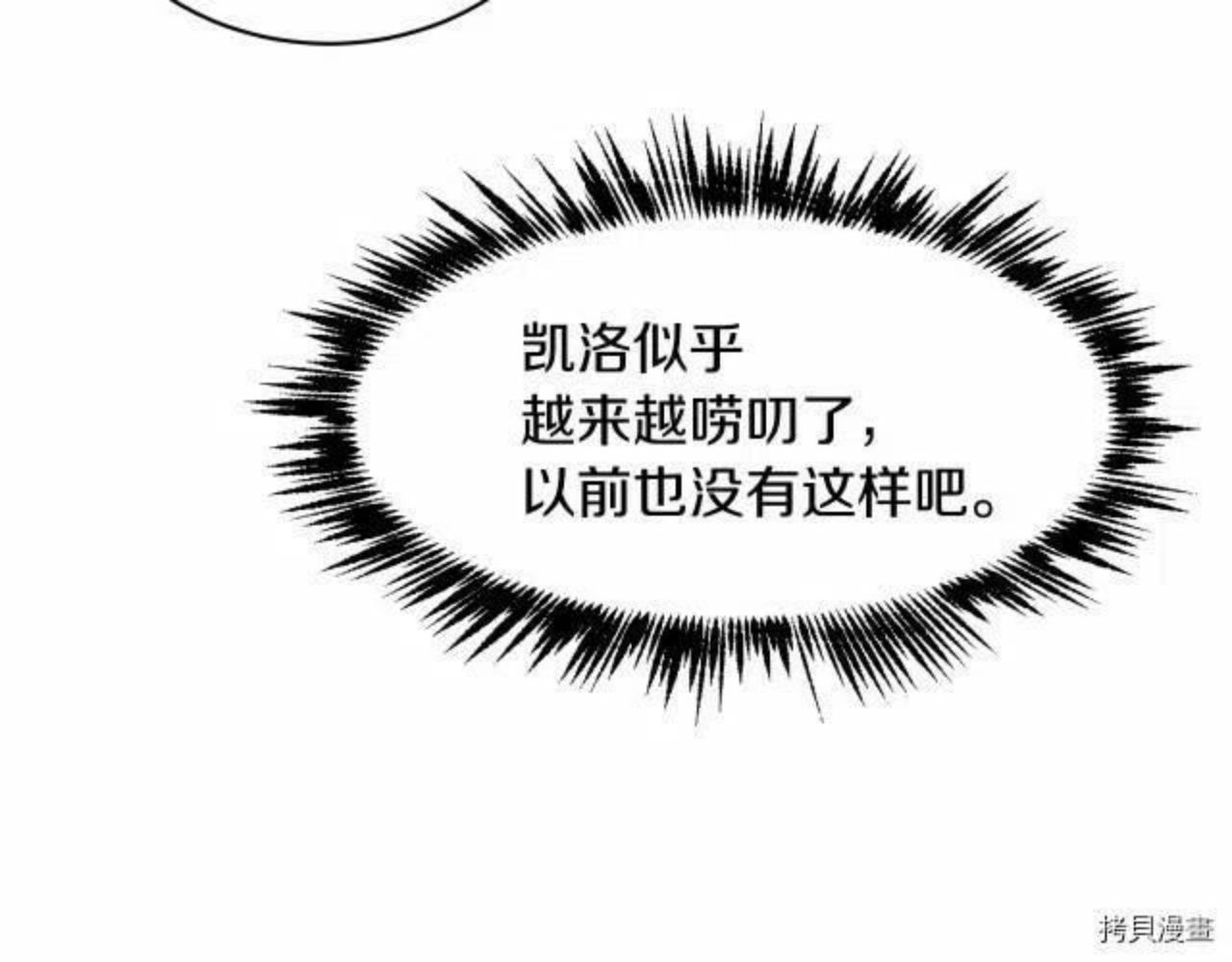 魔族契约漫画,第8话84图