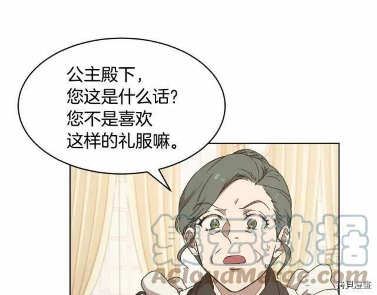 魔族契约漫画,第8话25图