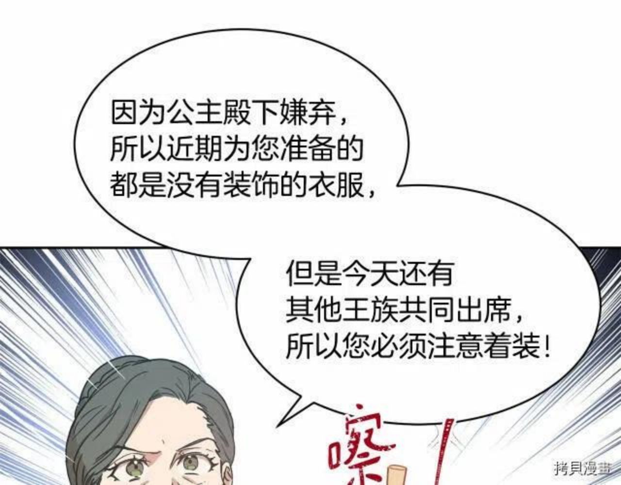 魔族契约漫画,第8话87图