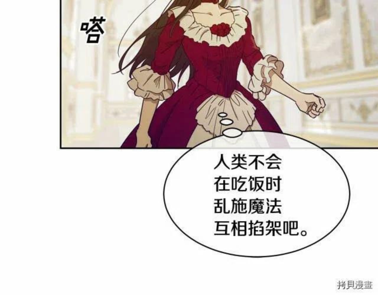 魔族契约漫画,第8话99图