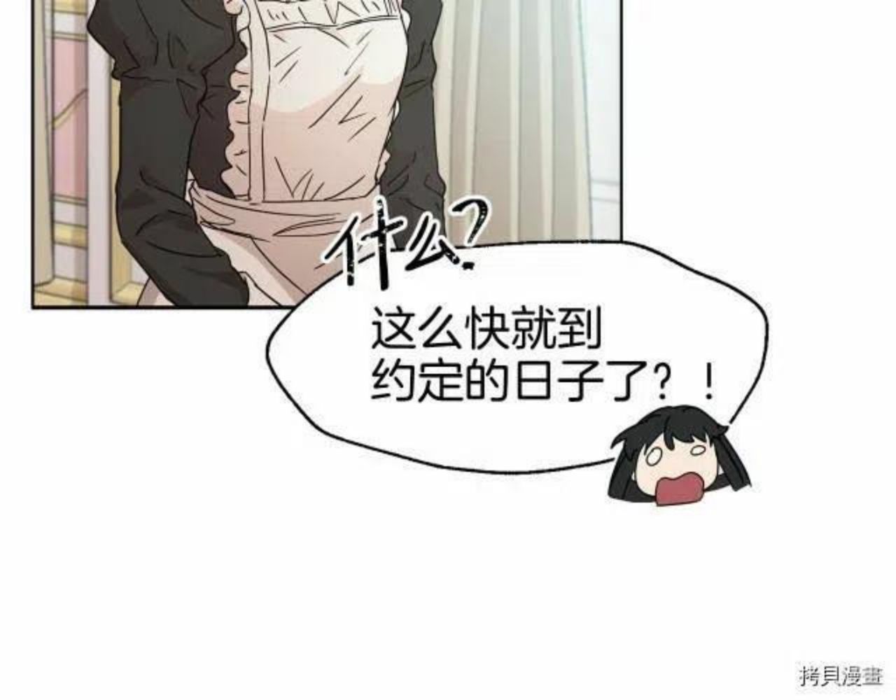 魔族契约漫画,第8话86图