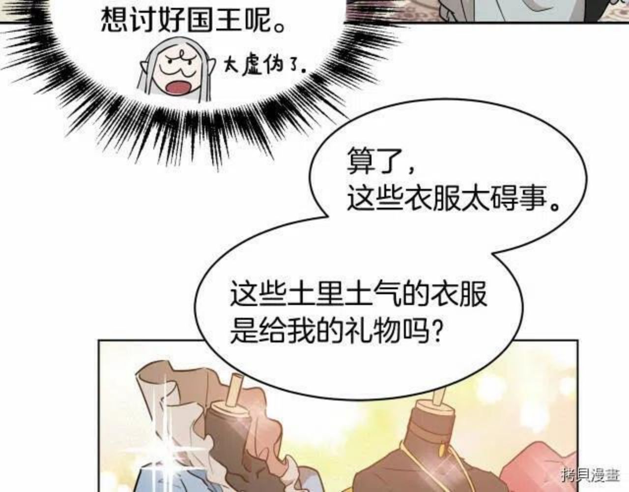 魔族契约漫画,第8话22图