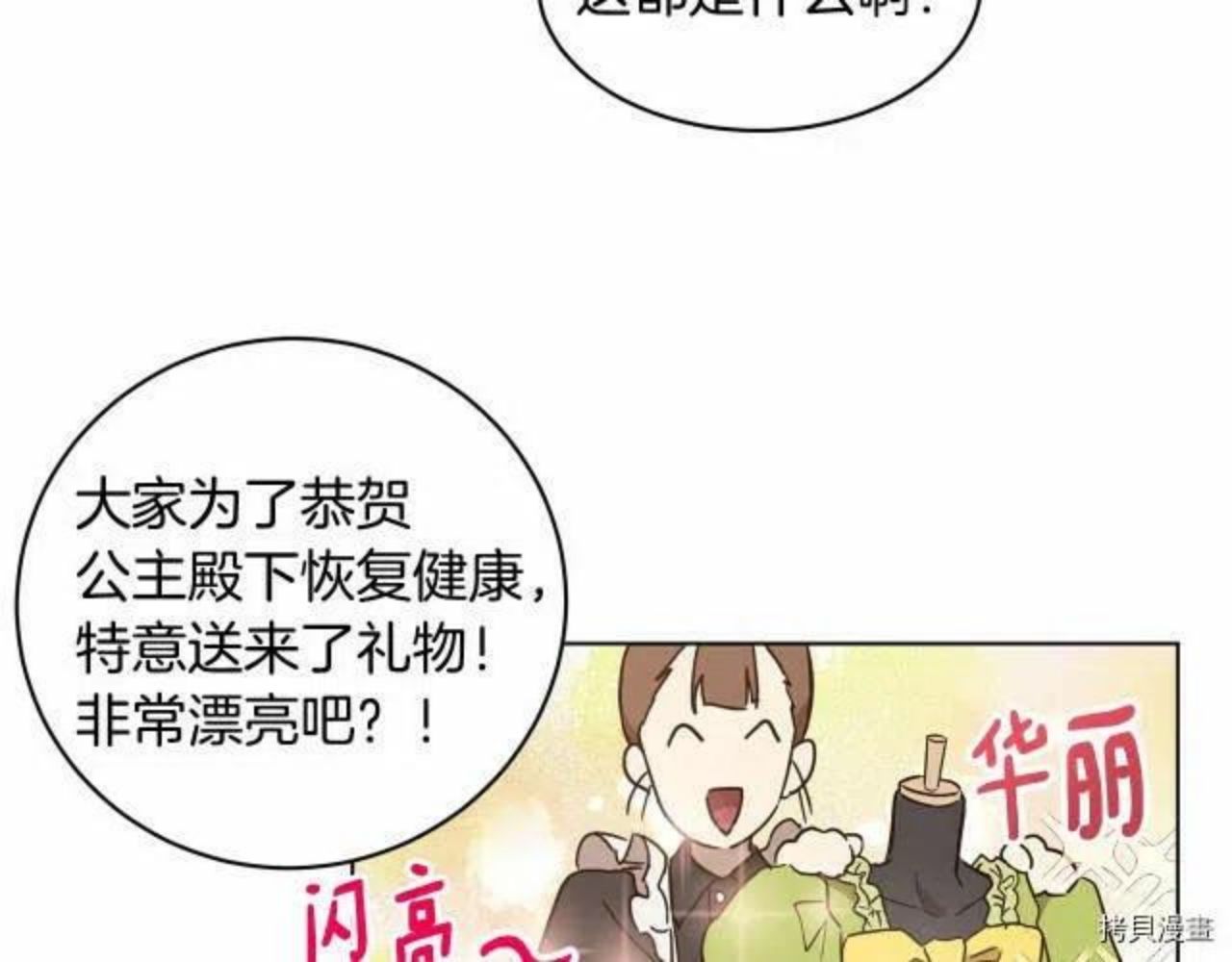 魔族契约漫画,第8话18图