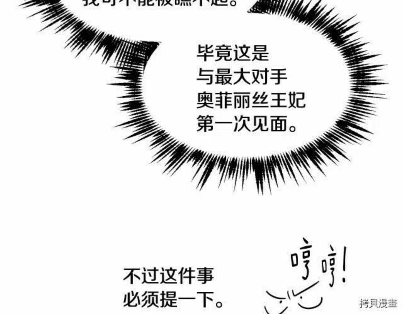 魔族契约漫画,第8话92图