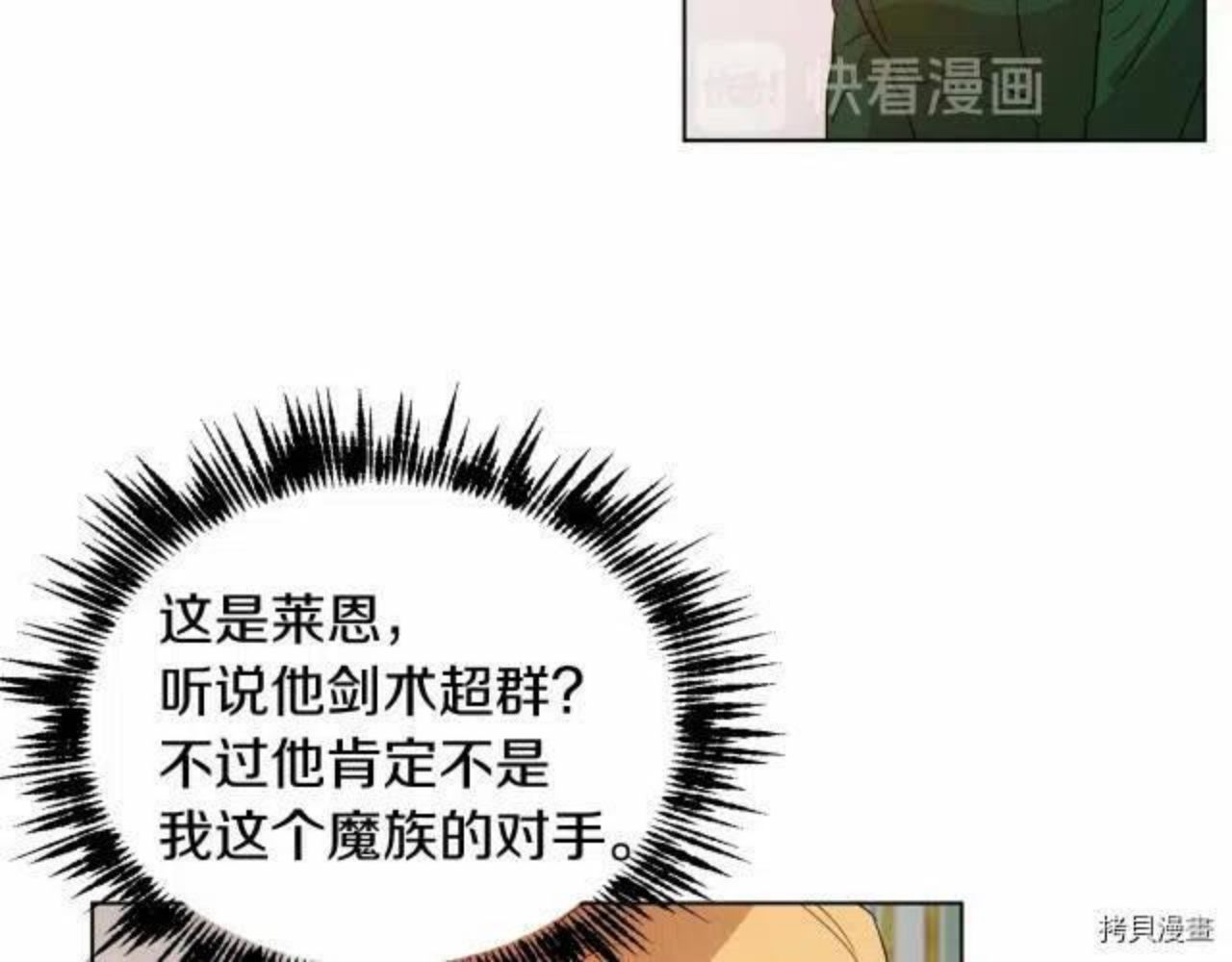 魔族契约漫画,第8话120图