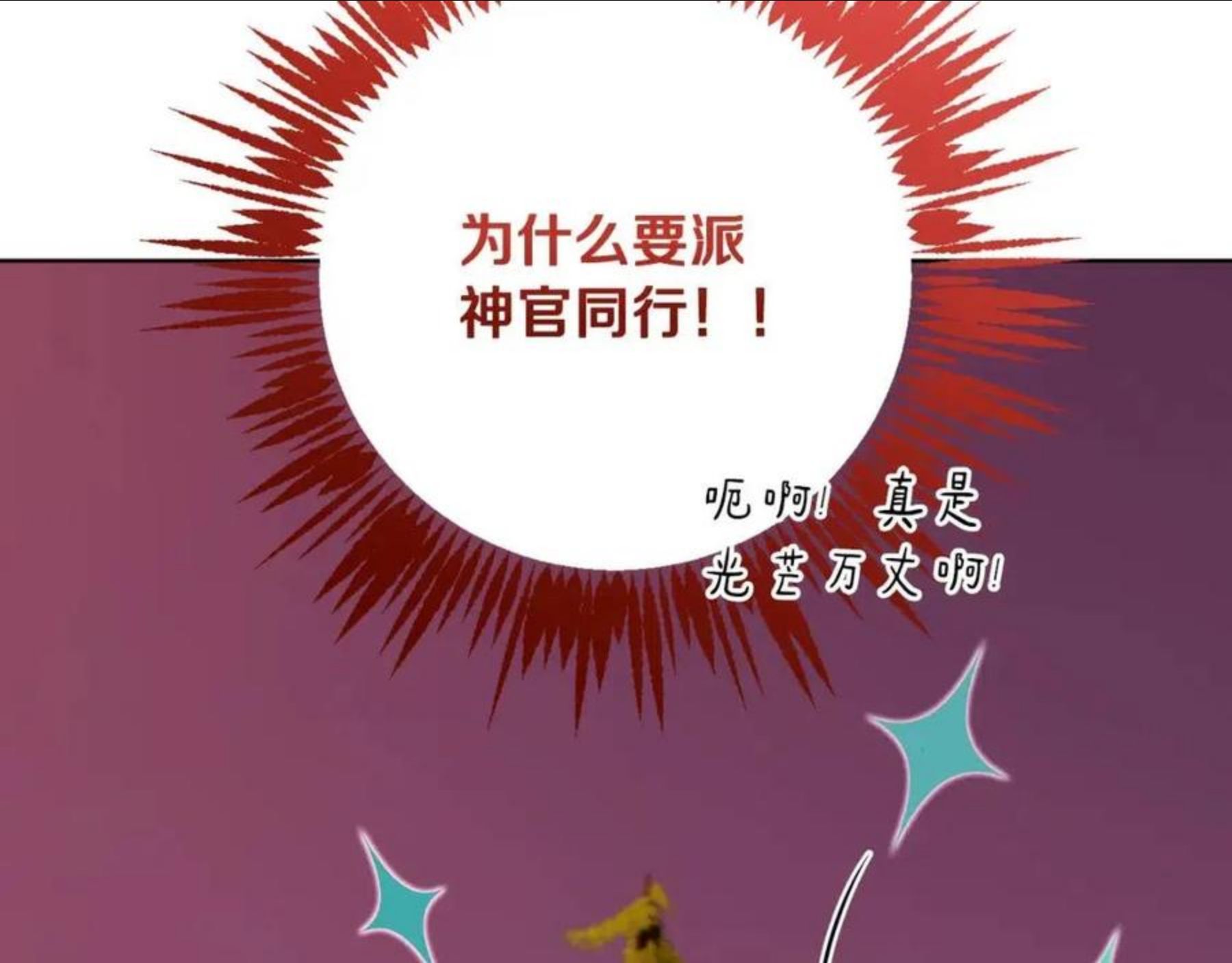 魔族契约漫画,第63话 与神官同行94图