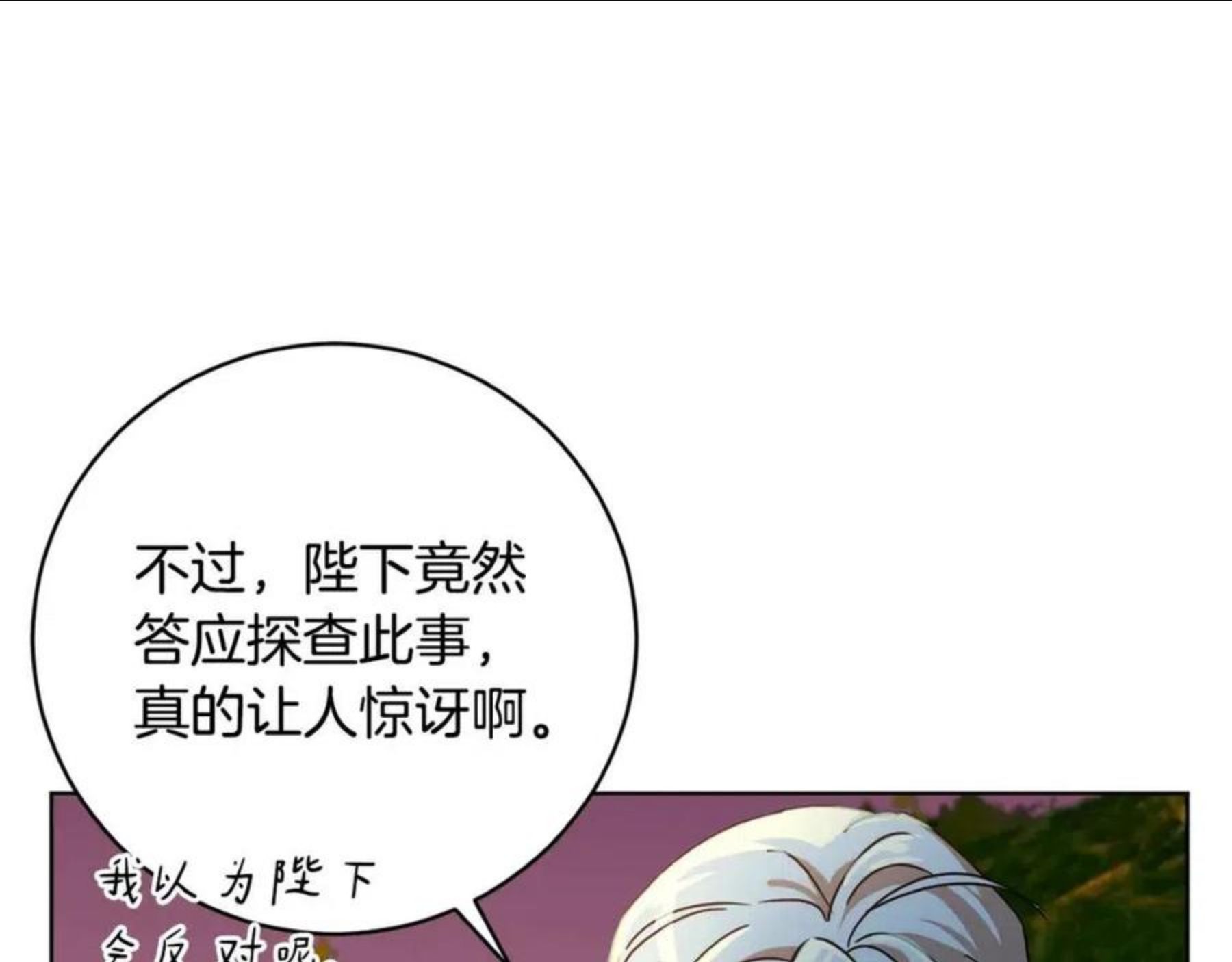 魔族契约漫画,第63话 与神官同行44图