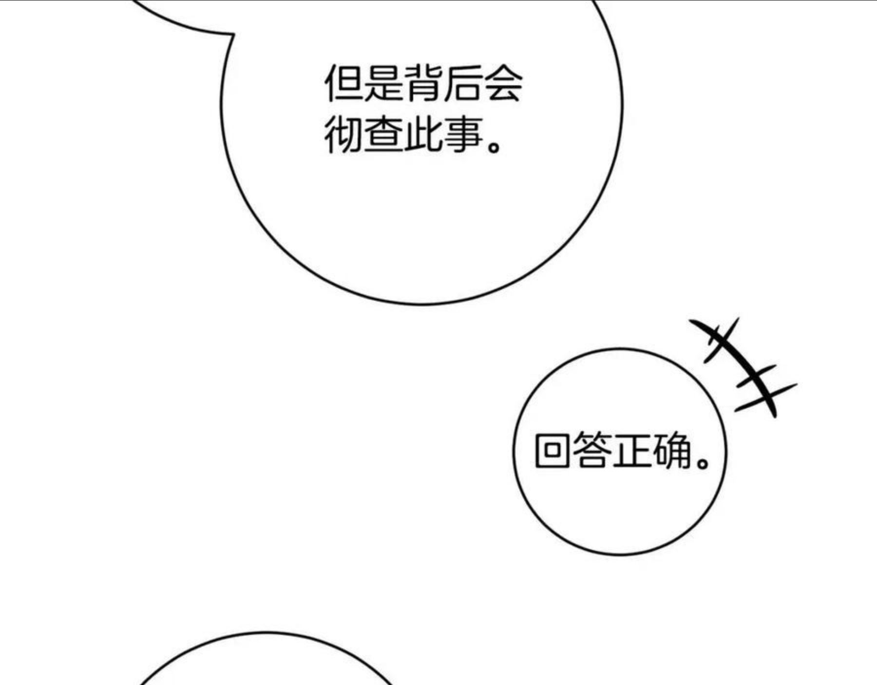 魔族契约漫画,第63话 与神官同行40图