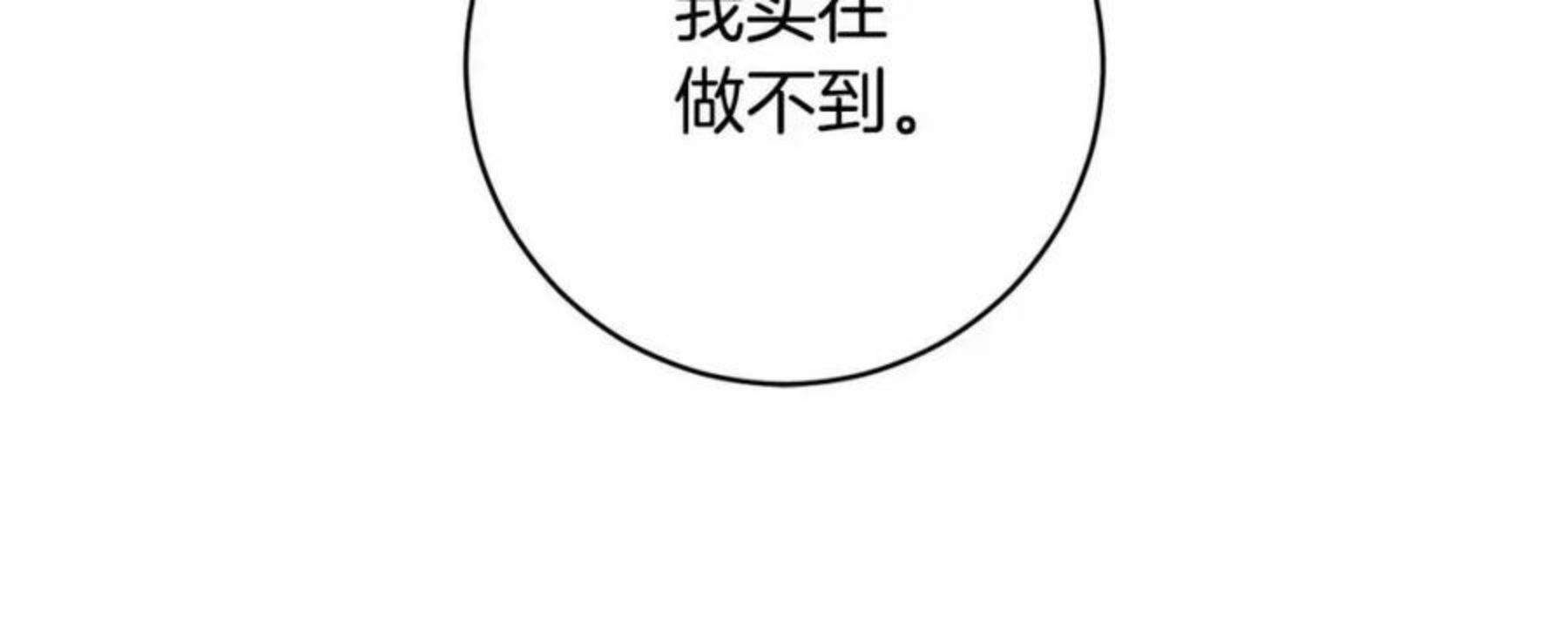 魔族契约漫画,第64话 互说平语91图