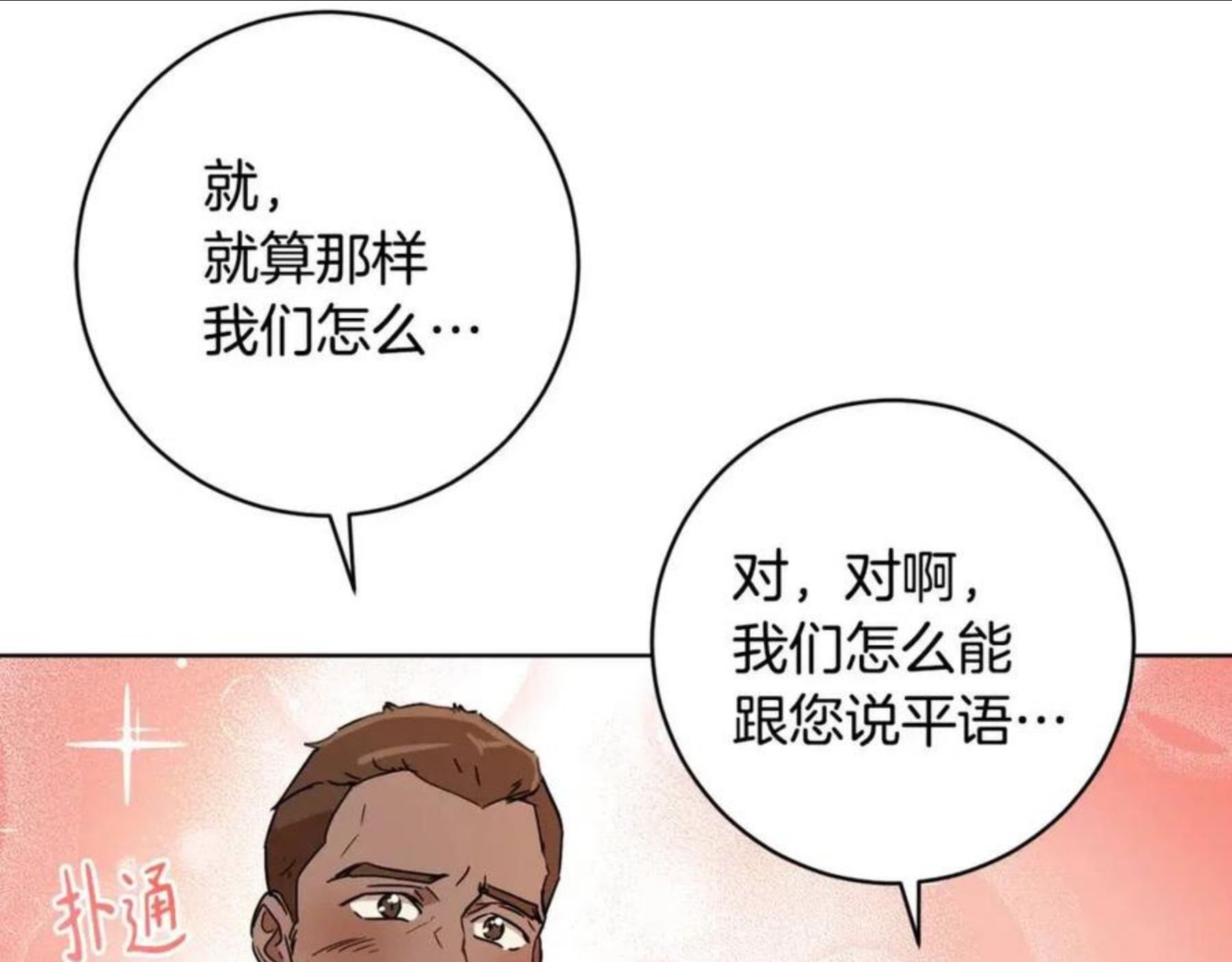 魔族契约漫画,第64话 互说平语38图