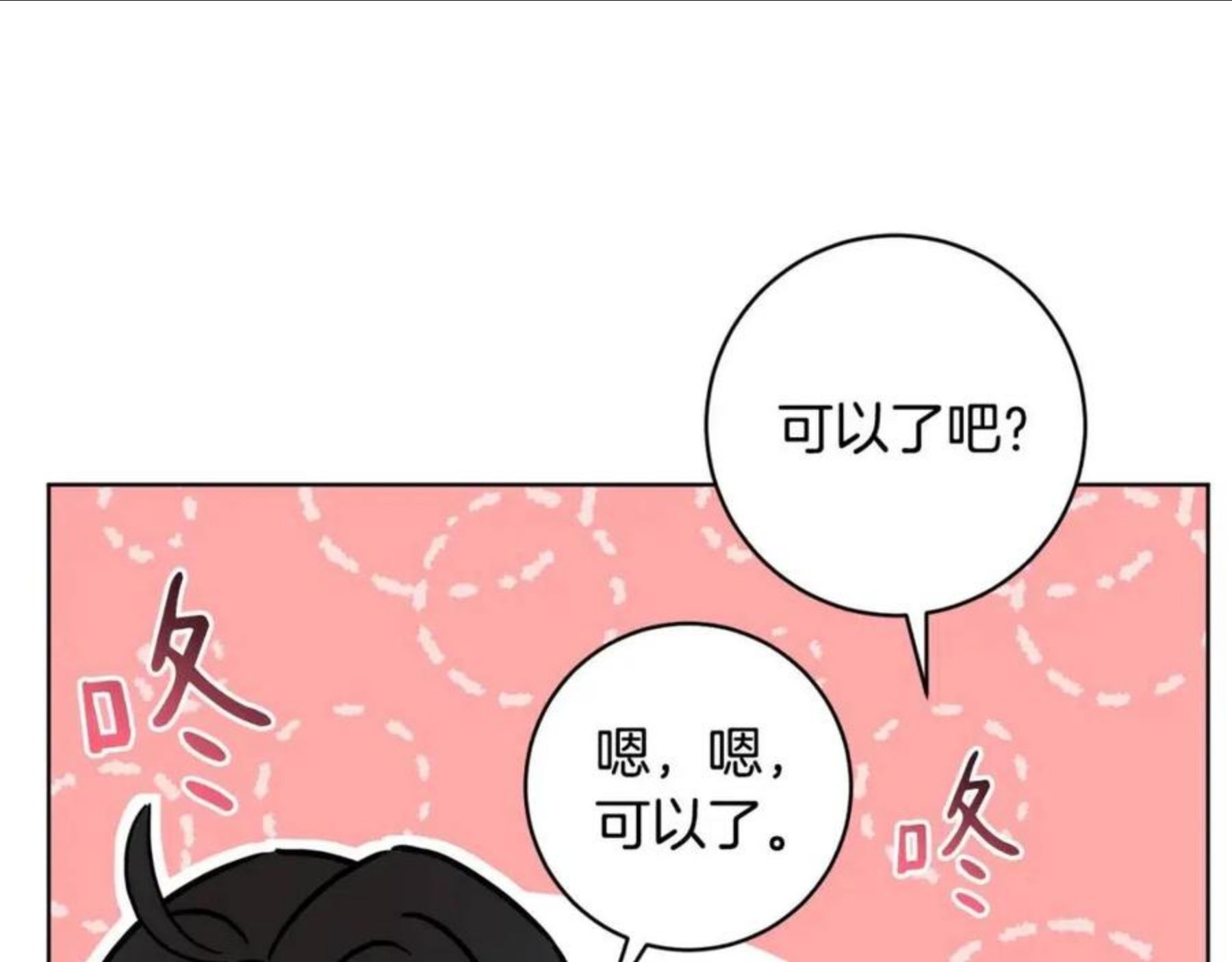 魔族契约漫画,第64话 互说平语80图