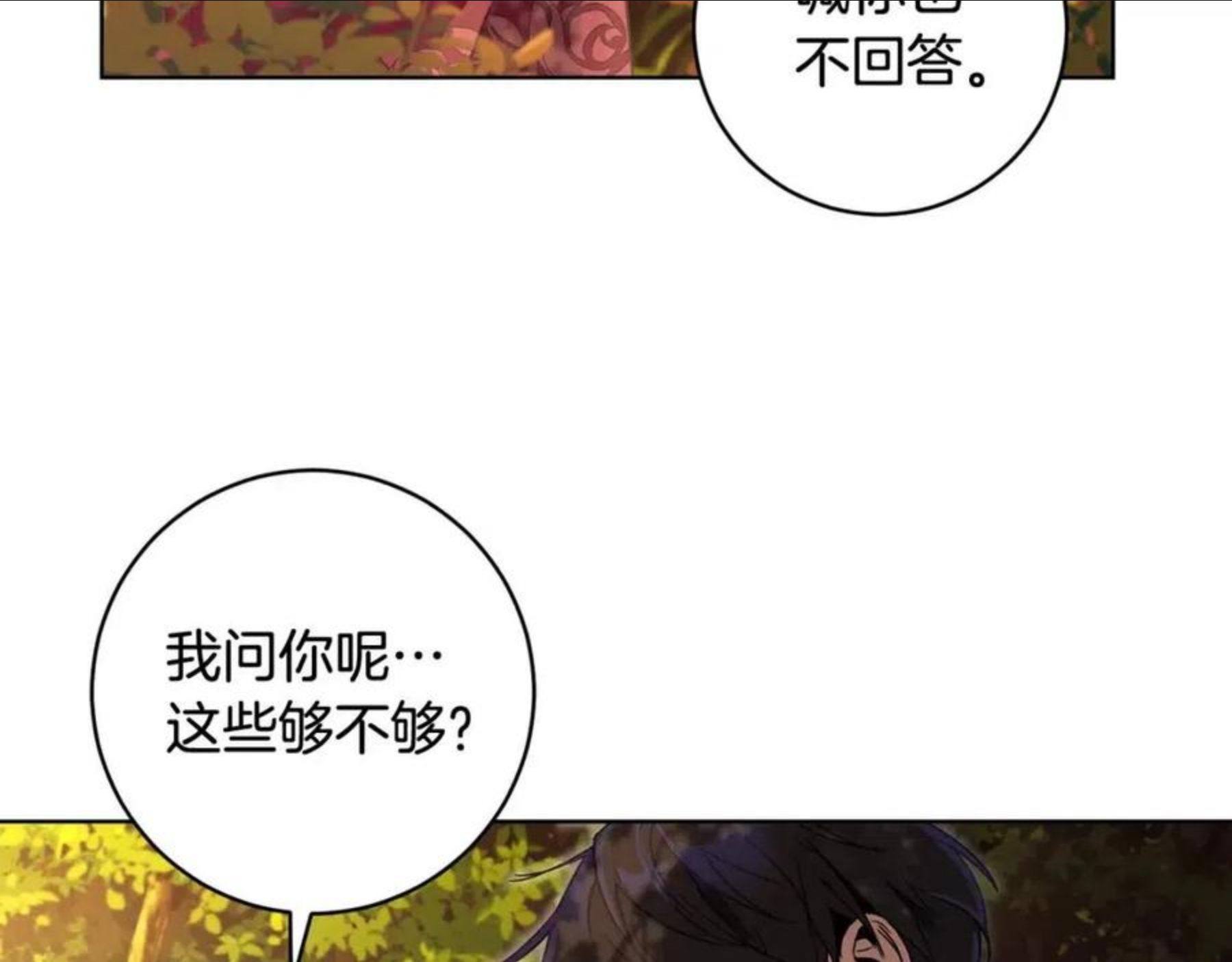 魔族契约漫画,第64话 互说平语187图