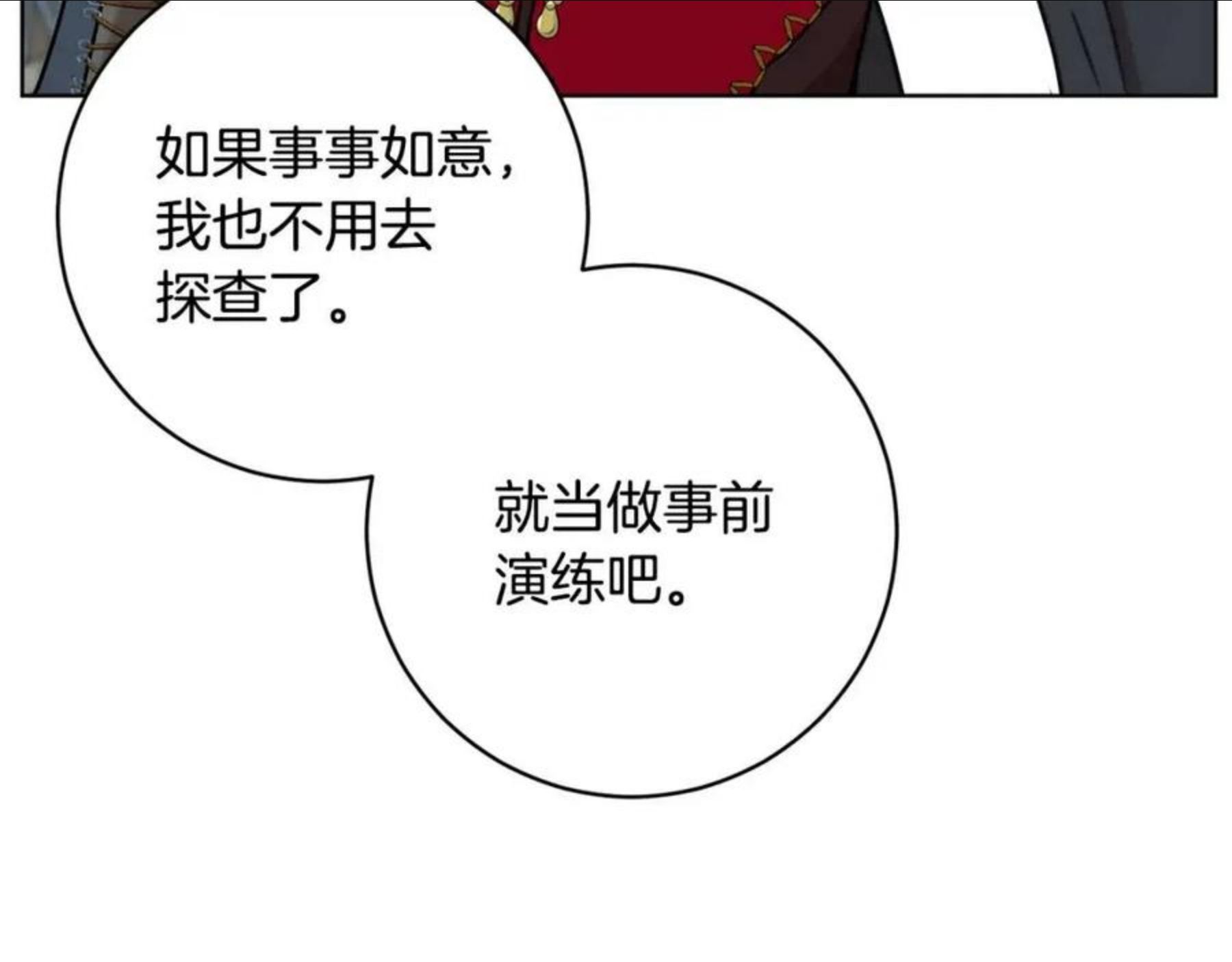 魔族契约漫画,第64话 互说平语111图