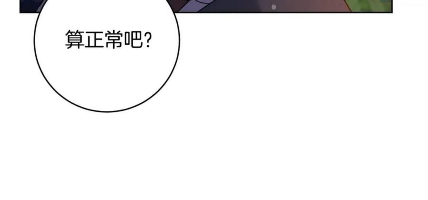 魔族契约漫画,第66话 约谈87图