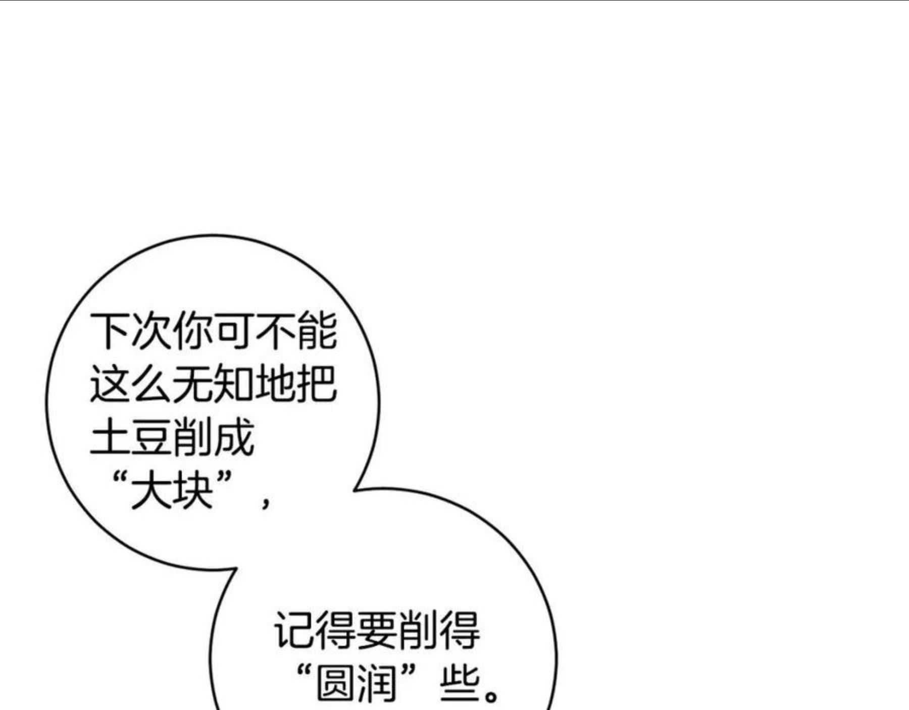 魔族契约漫画,第66话 约谈154图