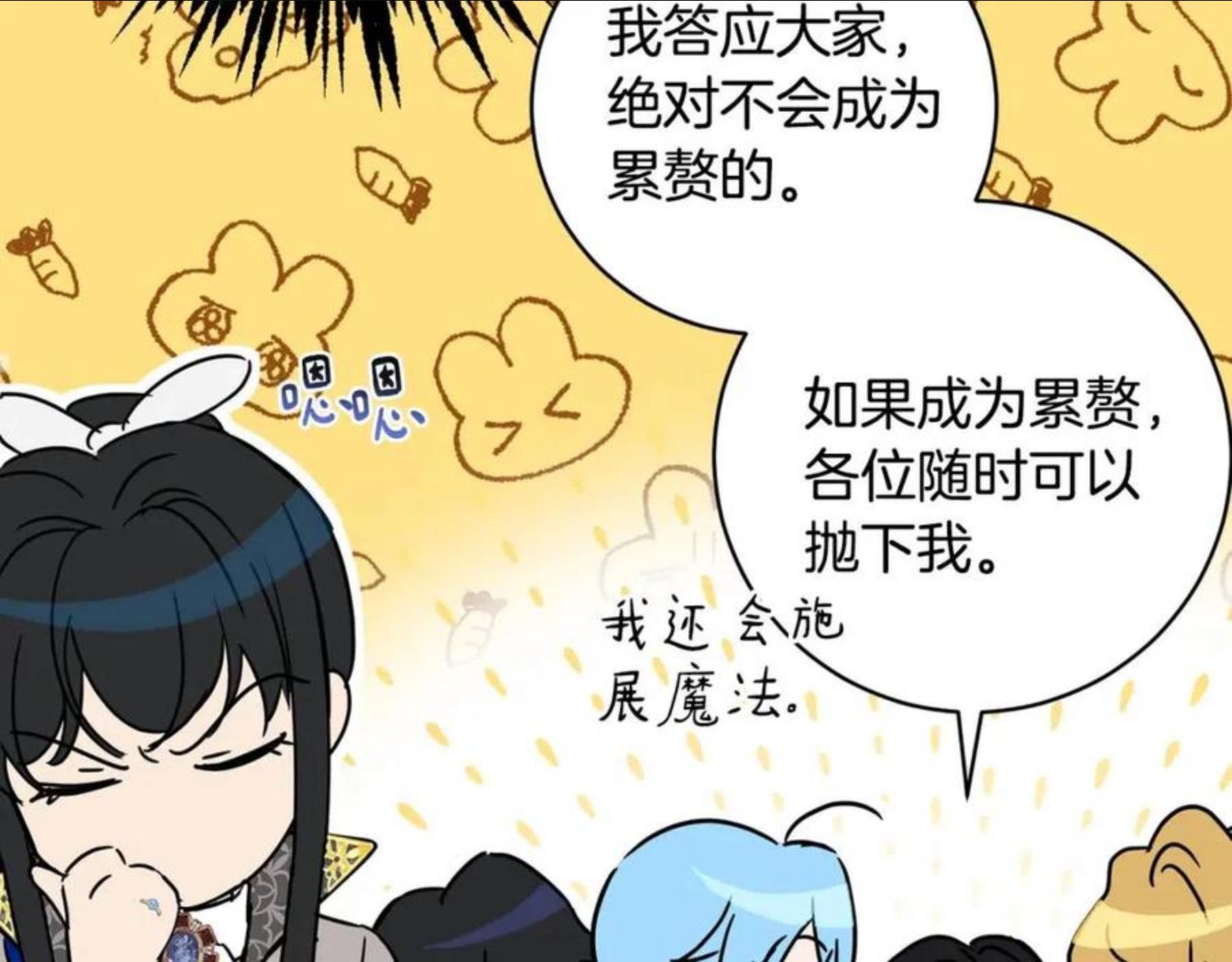 魔族契约漫画,第66话 约谈38图