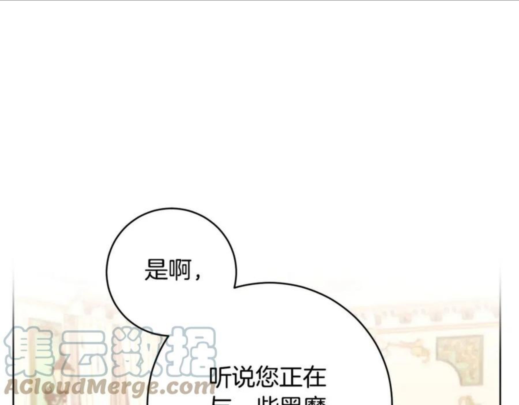 魔族契约漫画,第66话 约谈165图