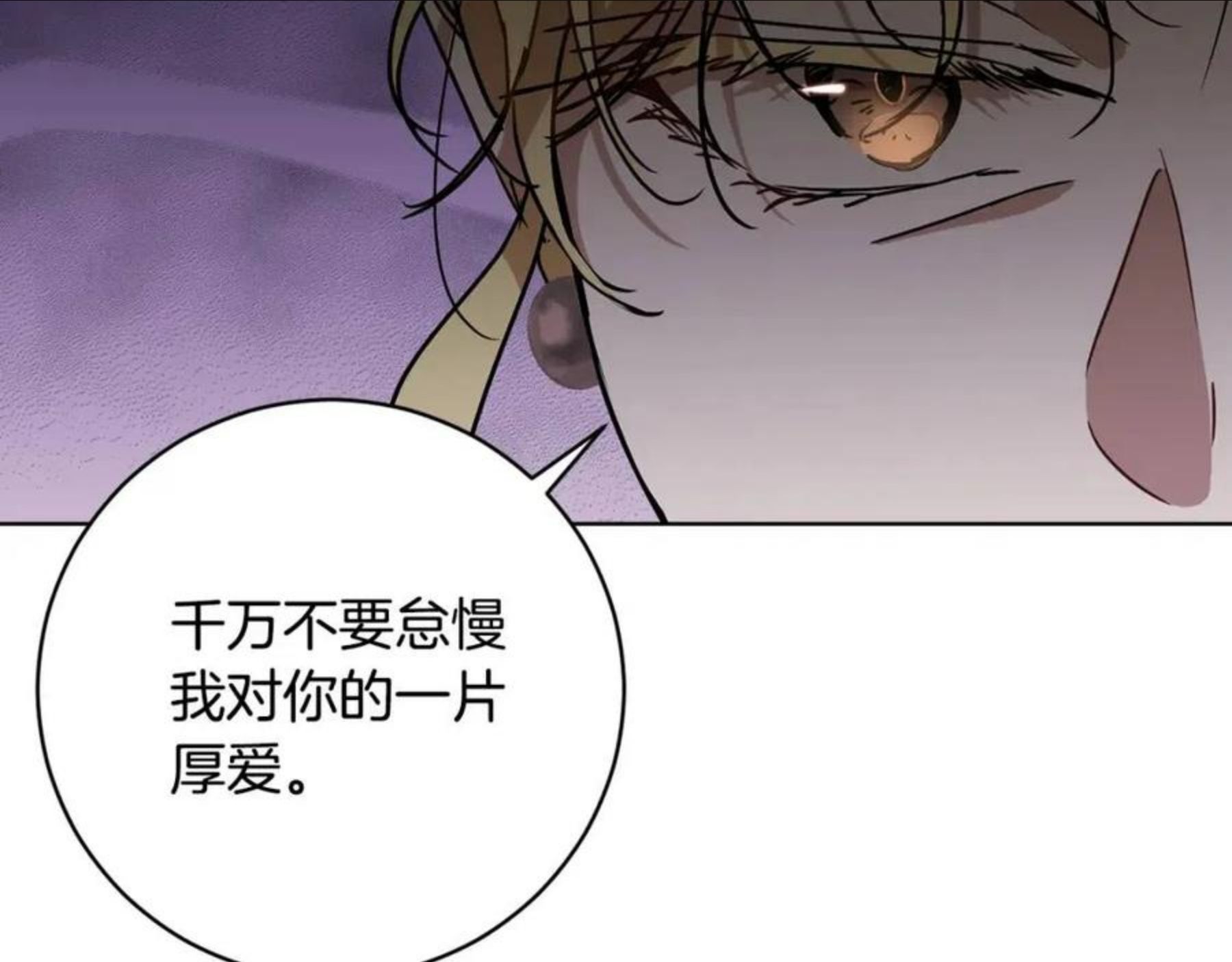 魔族契约漫画,第66话 约谈187图