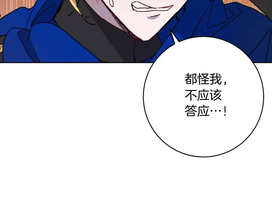 魔族契约漫画,第69话 冰寒毒127图