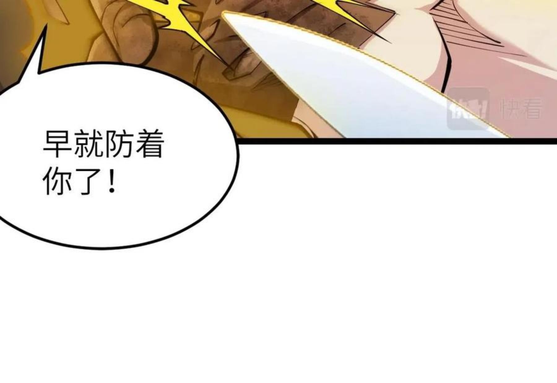 全属性武道漫画,第10话 千里送属性110图