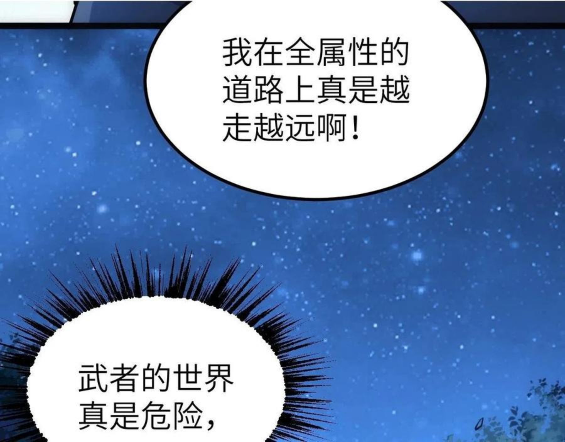 全属性武道漫画,第10话 千里送属性153图