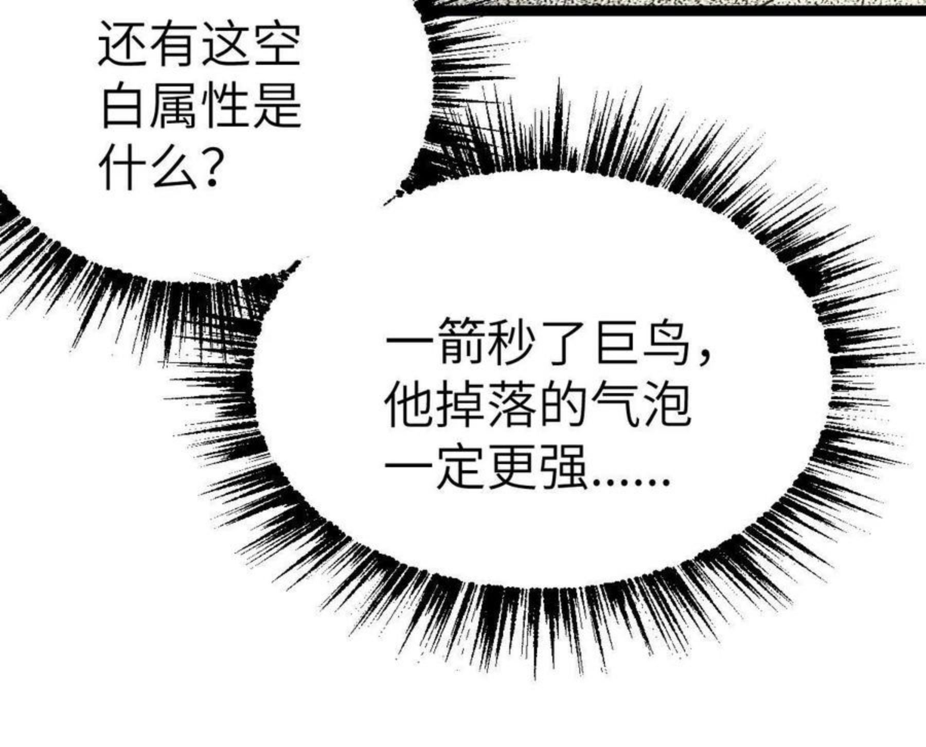 全属性武道漫画,第10话 千里送属性53图