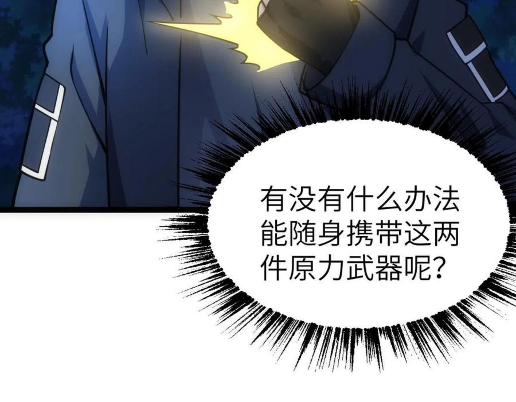 全属性武道漫画,第10话 千里送属性155图