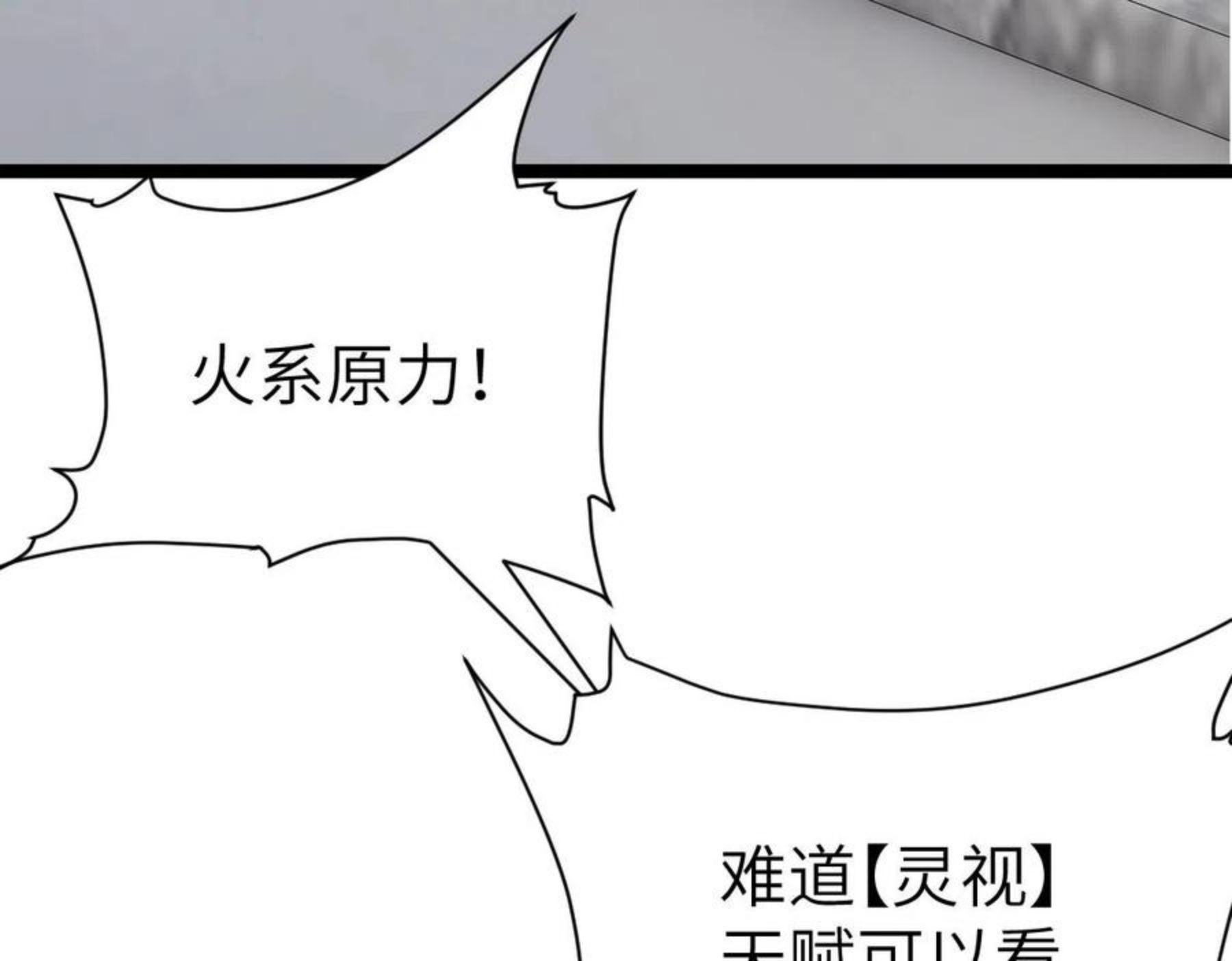 全属性武道漫画,第10话 千里送属性74图