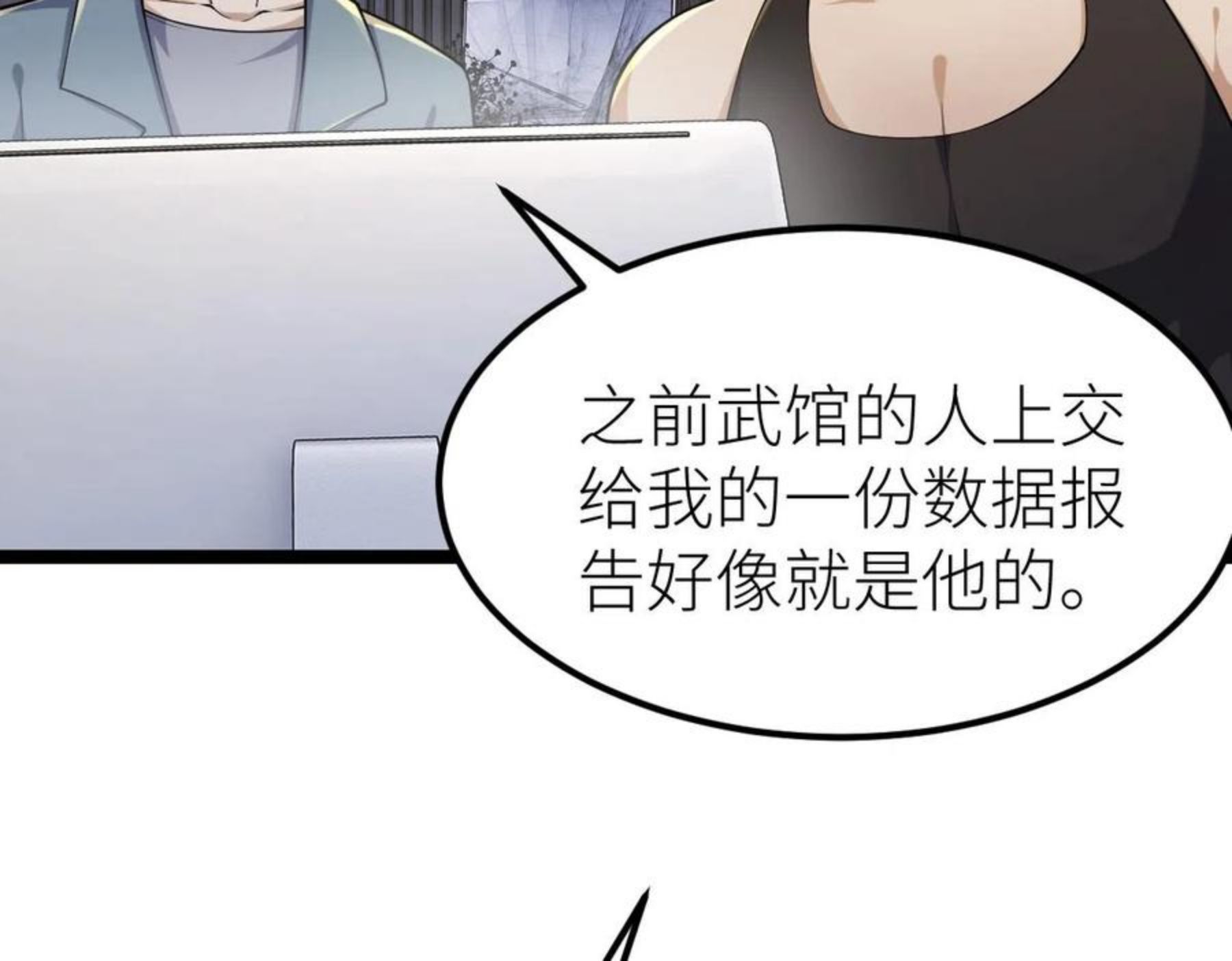 全属性武道漫画,第11话 亲，考武者证吗？84图