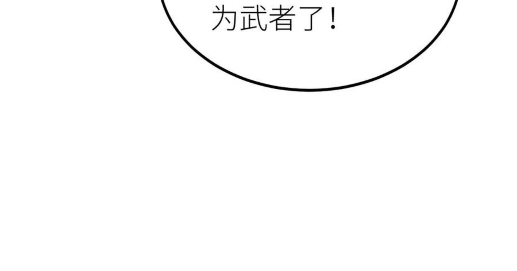 全属性武道漫画,第11话 亲，考武者证吗？82图