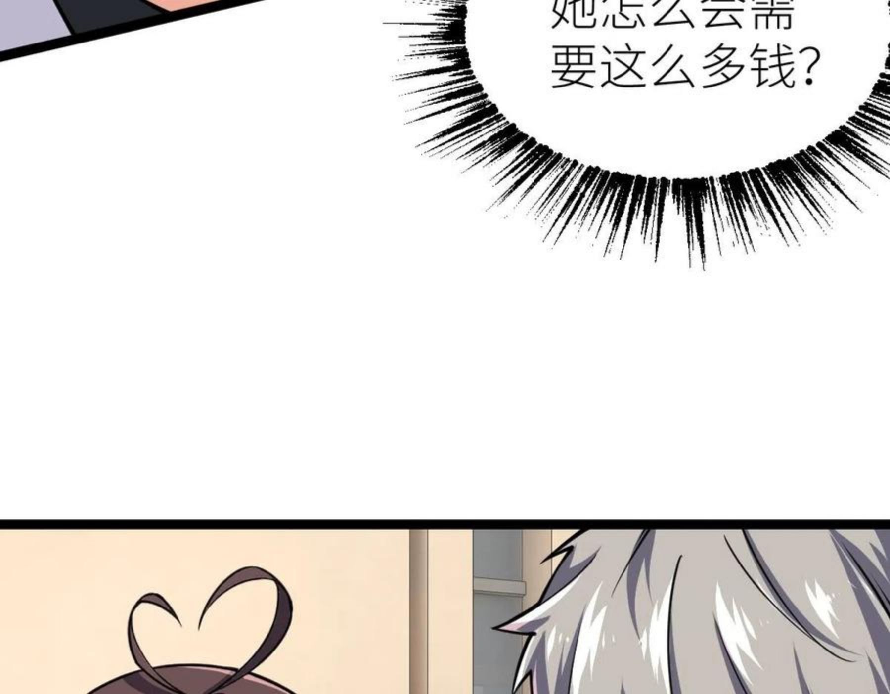 全属性武道漫画,第11话 亲，考武者证吗？124图